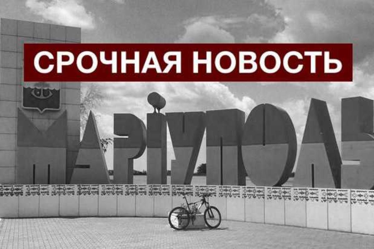 Из Мариуполя, из-за угрозы наступления террористов, вывозят граждан США и Польши Из Мариуполя, из-за угрозы наступления террористов, вывозят граждан США и Польши