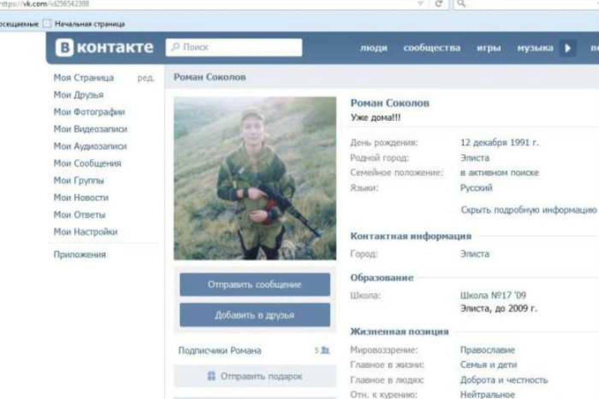 Боевик из Калмыкии «засветил» многочисленные потери его группы на востоке Украины Боевик из Калмыкии «засветил» многочисленные потери его группы на востоке Украины