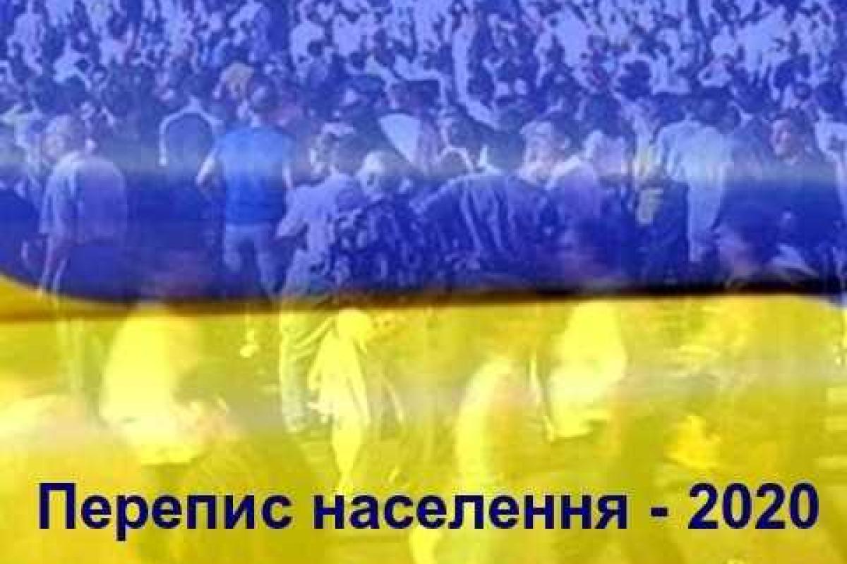 Стало известно, когда состоится перепись населения Украины