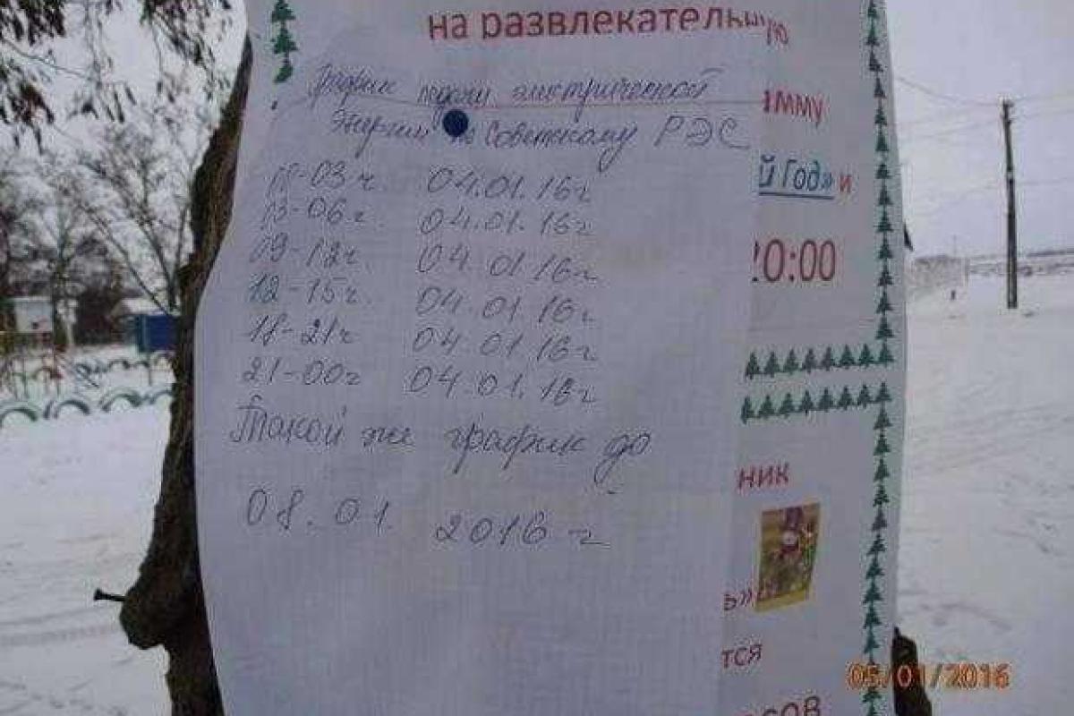 Жители Крыма возмущены графиком отключения света Жители Крыма возмущены графиком отключения света