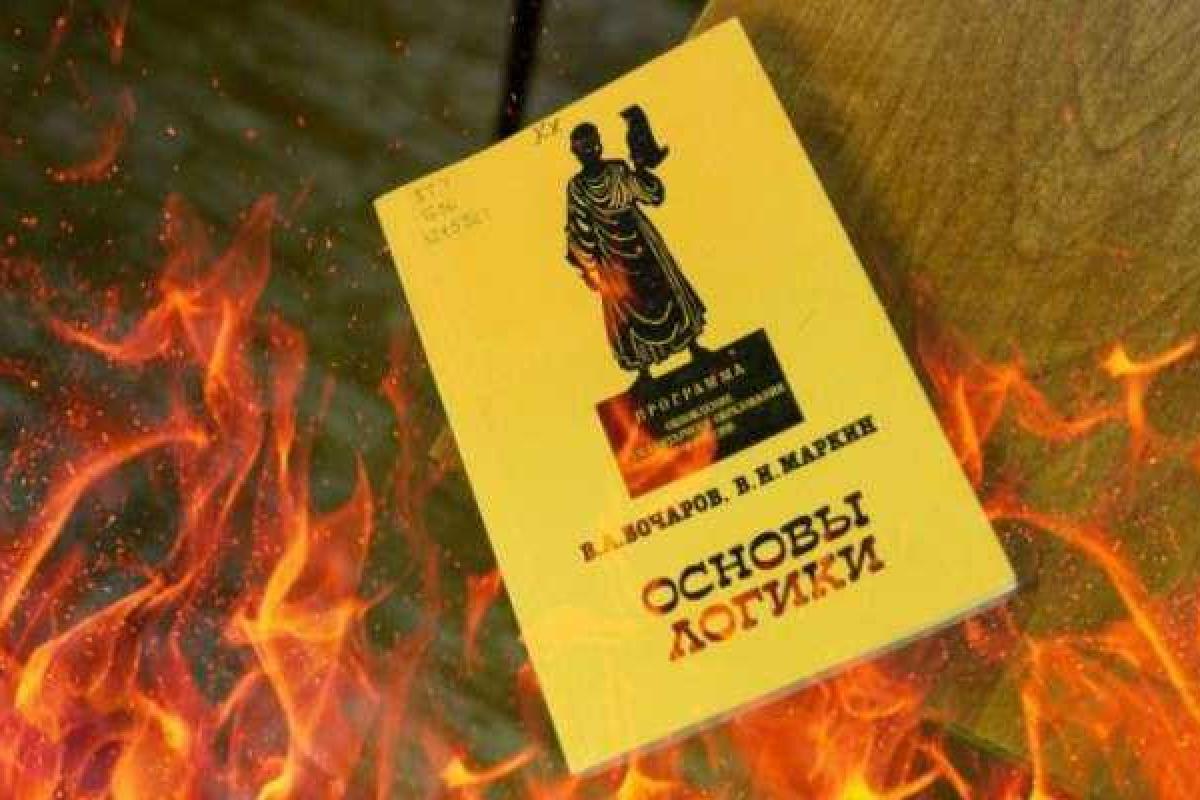 В России сжигают учебники, изданные при поддержке Фонда Сороса В России сжигают учебники, изданные при поддержке Фонда Сороса