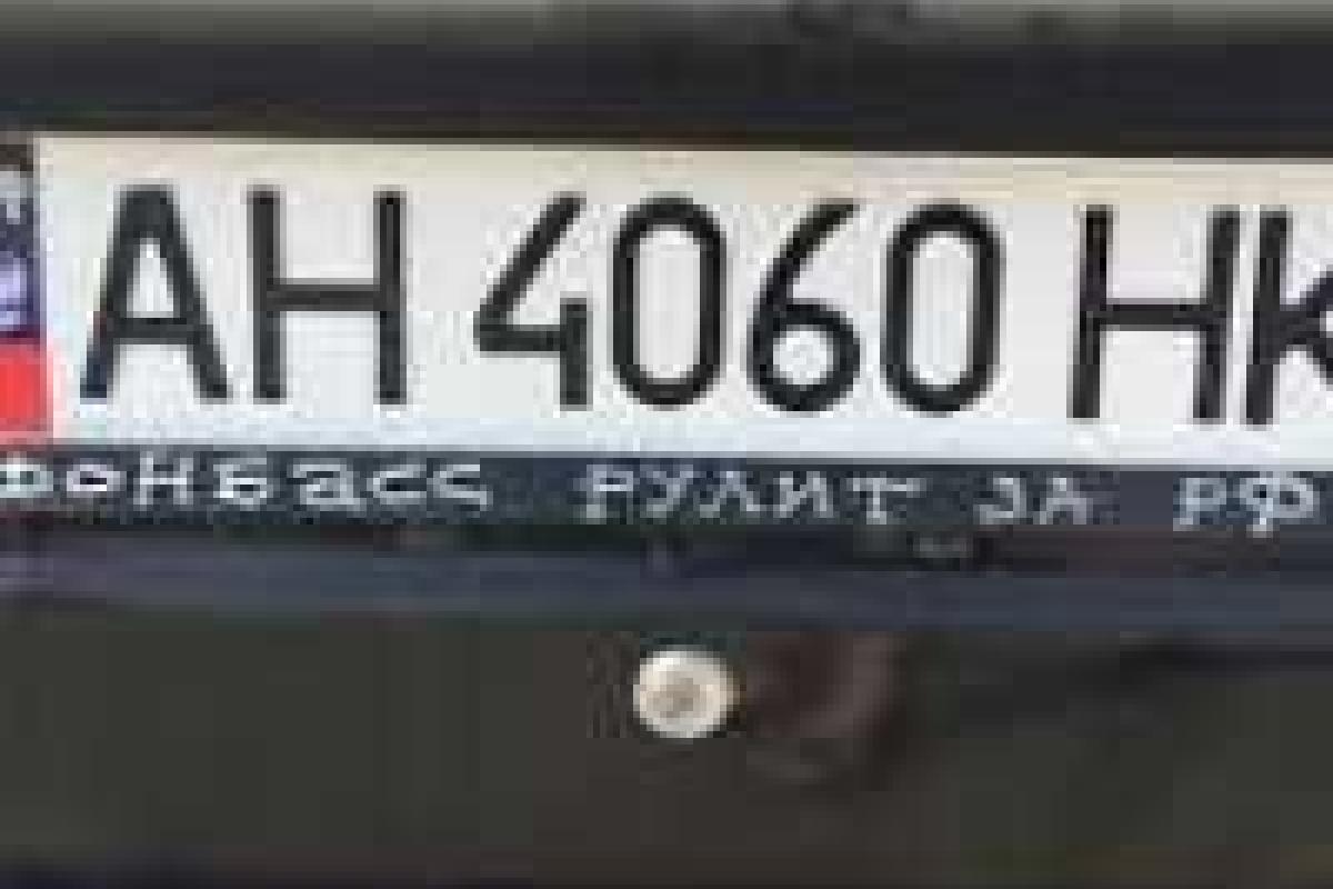 Россия не пропускает автомобили с номерами "ДНР" Россия не пропускает автомобили с номерами "ДНР"