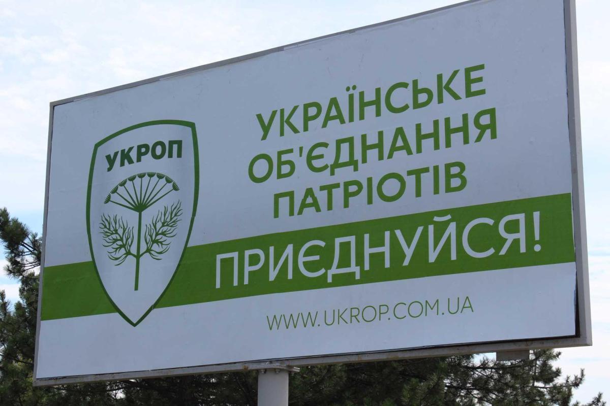 Заявление от партии "УКРОП" по блокированию центрального офиса в Киеве Заявление от партии "УКРОП" по блокированию центрального офиса в Киеве