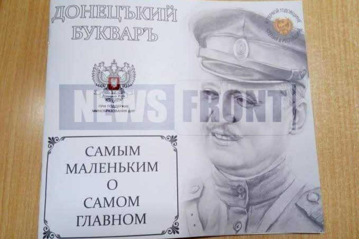 В соцсети высмеяли букварь, который выпустили боевики «ДНР»