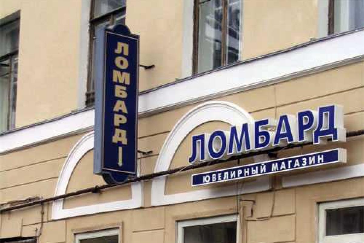 Власти "ЛНР" закрыли в Луганске все ломбарды Власти "ЛНР" закрыли в Луганске все ломбарды