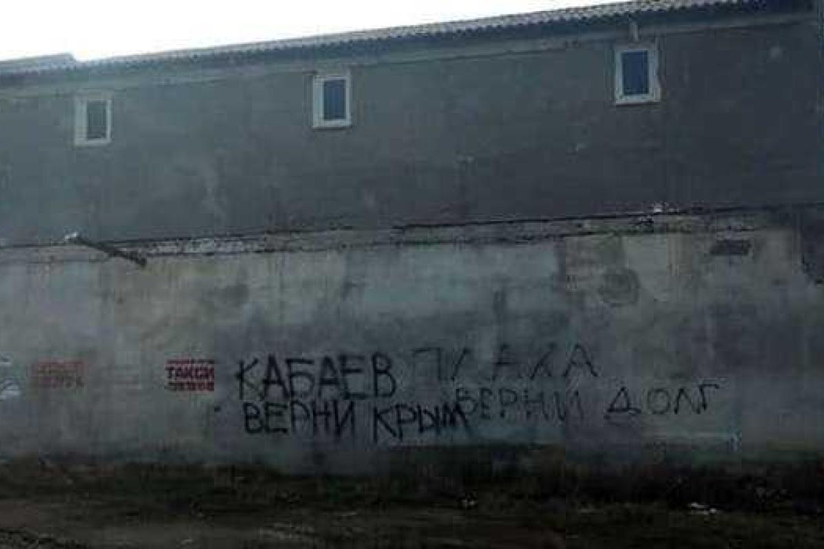 На домах Севастополя появились надписи "Путин, верни Крым" На домах Севастополя появились надписи "Путин, верни Крым"