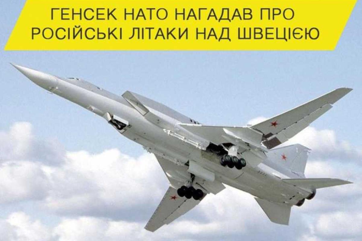 Генсек НАТО напомнил о российских самолетах над Швецией Генсек НАТО напомнил о российских самолетах над Швецией