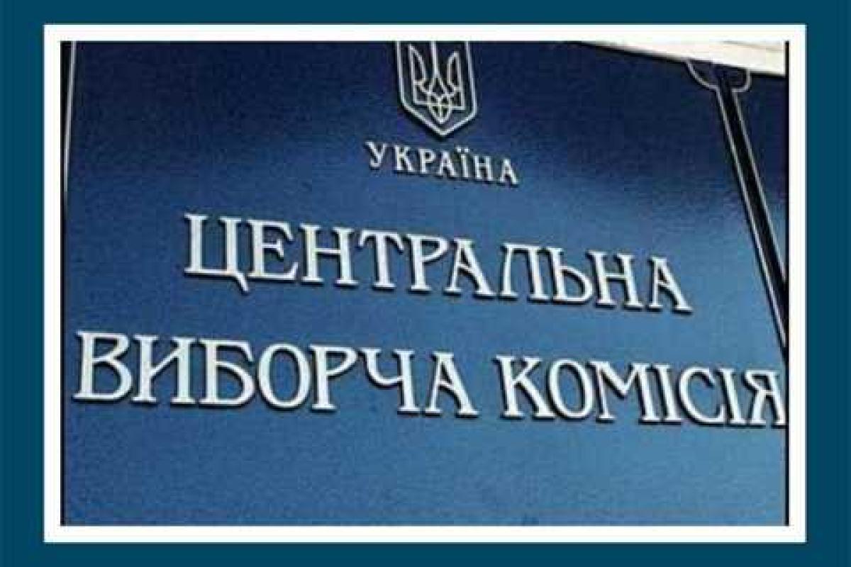 ЦИК обнародовала перечень партий, которые будут участвовать в местных выборах ЦИК обнародовала перечень партий, которые будут участвовать в местных выборах