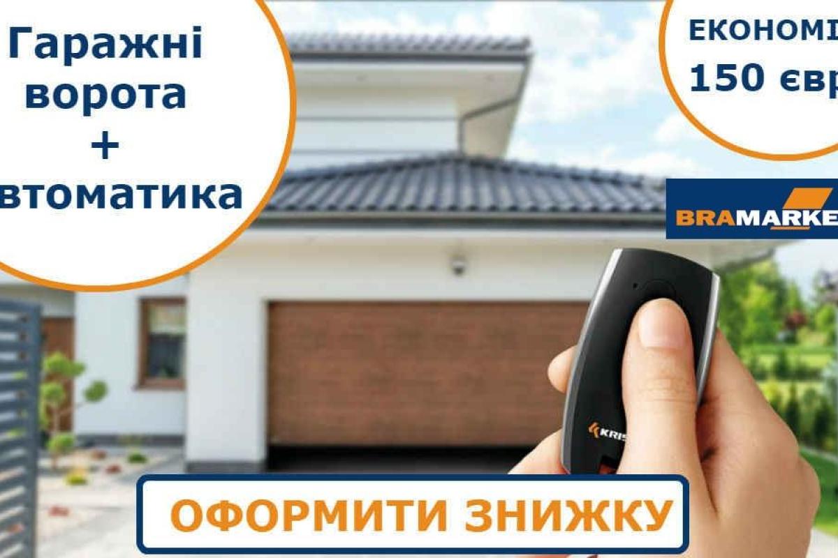 Як правильно обирати гаражні ворота у Львові, розповість brama-market.lviv.ua Як правильно обирати гаражні ворота у Львові, розповість brama-market.lviv.ua