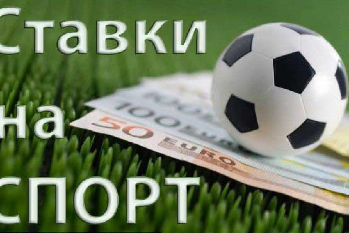 Правильное начало ставок – залог успеха Правильное начало ставок – залог успеха