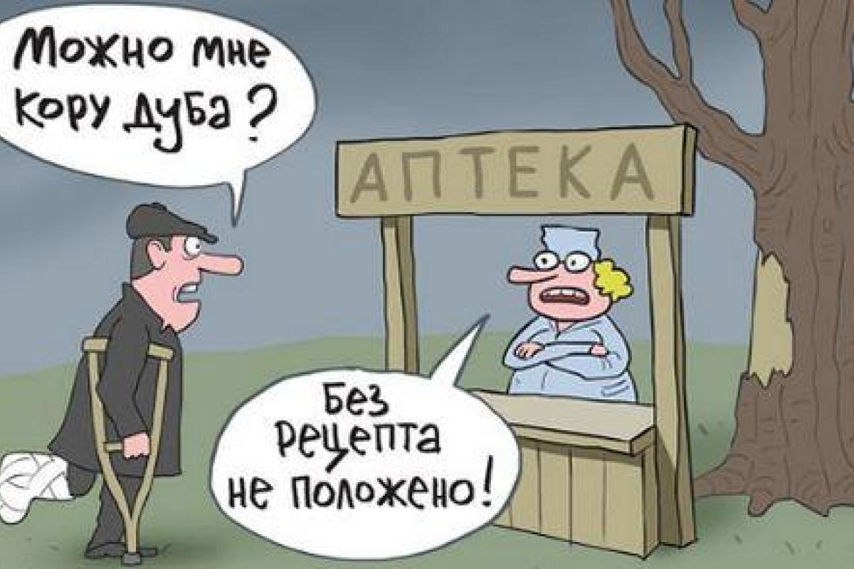 Российский художник высмеял "новшества" медицины в России Российский художник высмеял "новшества" медицины в России