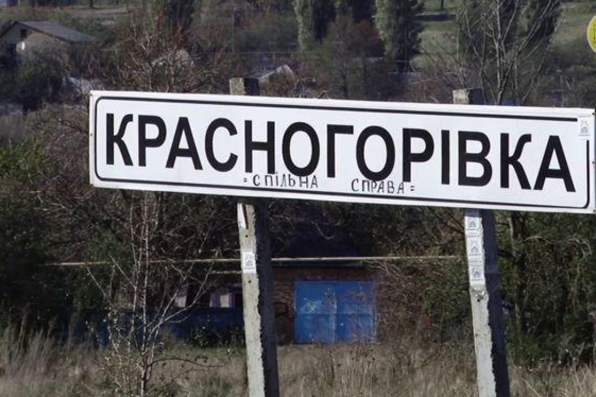Боевики обстреляли Красногоровку: ранен местный житель Боевики обстреляли Красногоровку: ранен местный житель