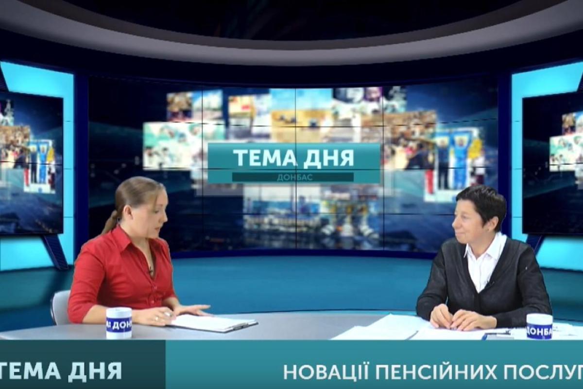 В Донецкой области заработала услуга "Е-пенсия"