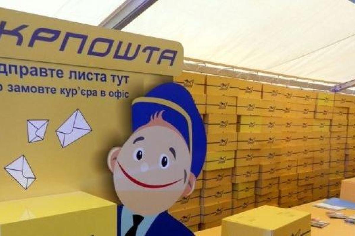Пришел раньше - заплатил меньше: на Луганщине "Укрпочта" запускает акцию для клиентов Пришел раньше - заплатил меньше: на Луганщине "Укрпочта" запускает акцию для клиентов