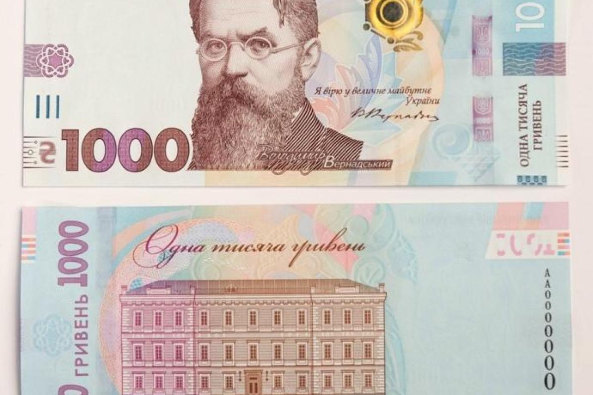 В НБУ рассказали, когда появятся банкноты номиналом в 1 тыс грн В НБУ рассказали, когда появятся банкноты номиналом в 1 тыс грн