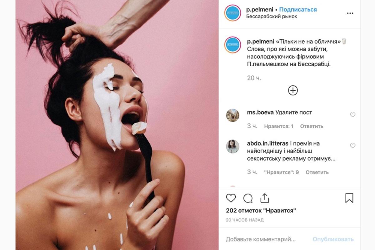 "Только не на лицо": киевская пельменная оскандалилась из-за провокационной рекламы