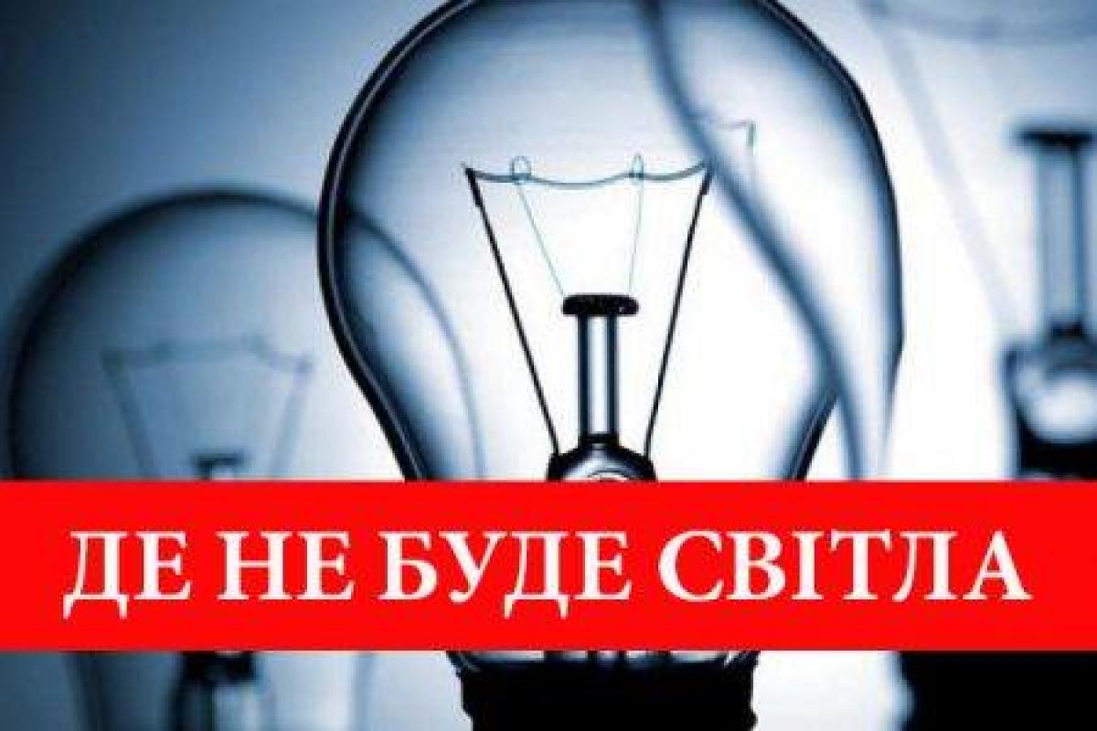В Станично-Луганском районе отключат электроэнергию: названа дата В Станично-Луганском районе отключат электроэнергию: названа дата