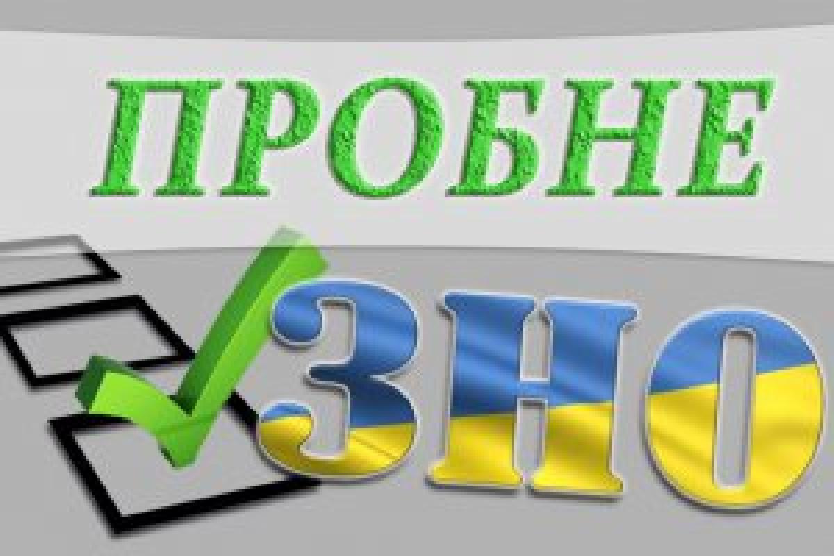 ВНО-2020: названа цена пробного тестирования ВНО-2020: названа цена пробного тестирования