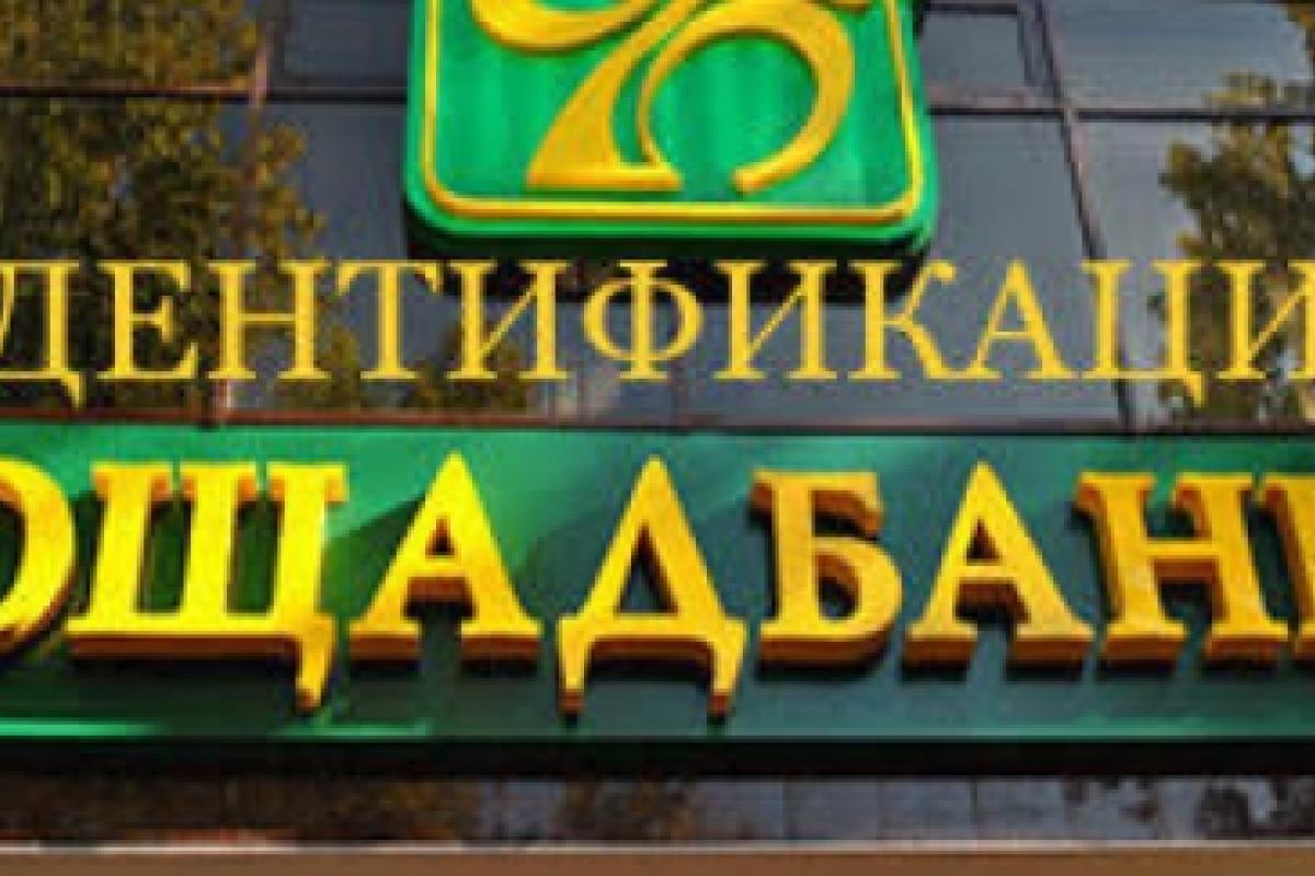 Идентификация в "Ощадбанке": информация для переселенцев Идентификация в "Ощадбанке": информация для переселенцев