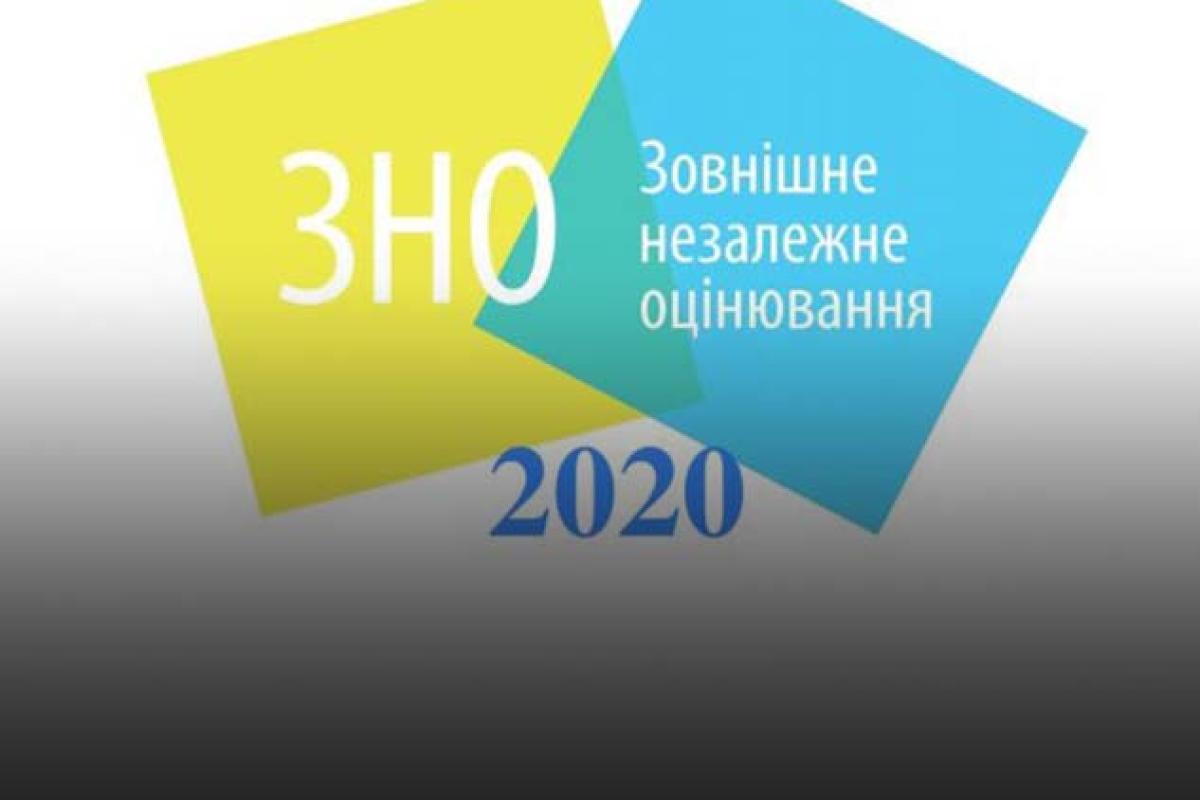 ВНО в Украине: полезная информация для школьников