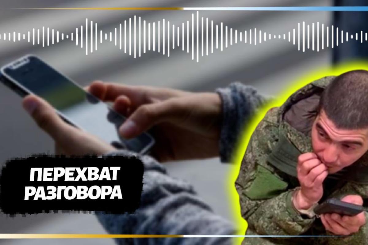 "Ми програємо. По телевізору такого не покажуть": Окупант розповідає родичам про реальні втрати, - перехоплення СБУ "Ми програємо. По телевізору такого не покажуть": Окупант розповідає родичам про реальні втрати, - перехоплення СБУ