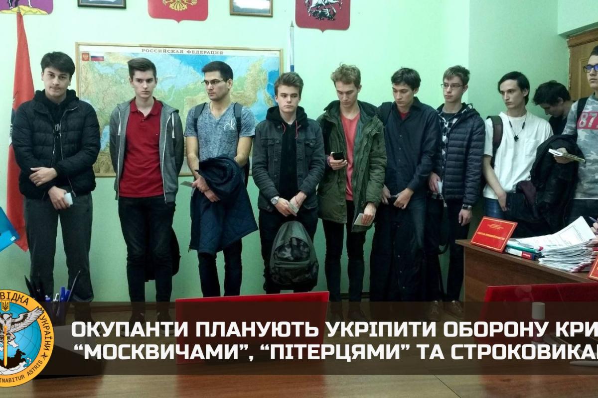Оккупанты согнали в Крым свыше 1000 срочников, - ГУР Оккупанты согнали в Крым свыше 1000 срочников, - ГУР