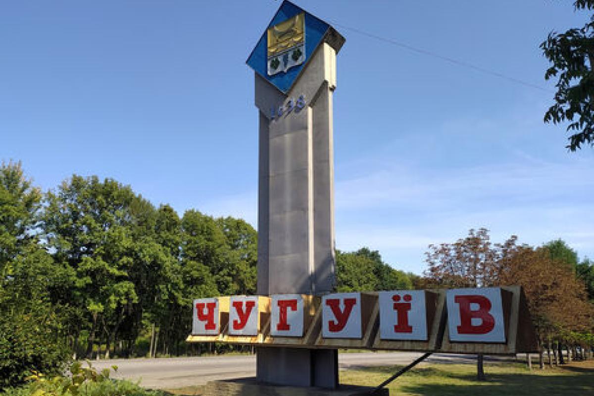 Окупанти завдали ракетних ударів по Чугуєву, постраждала дитина 11 років