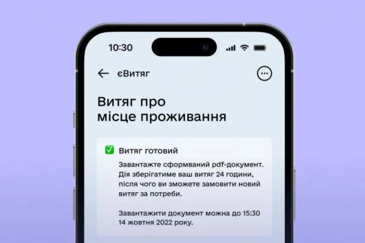 Витяг замовлений: У додатку "Дія" з'явилася нова функція Витяг замовлений: У додатку "Дія" з'явилася нова функція