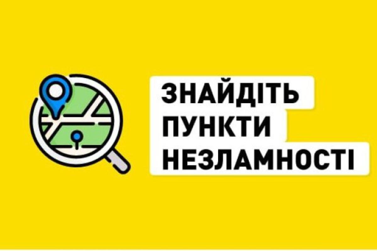 В Україні запустили чат-бот для пошуку "Пунктів незламності" В Україні запустили чат-бот для пошуку "Пунктів незламності"