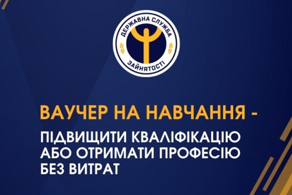 ВПО з Луганської області можуть отримати ваучер на навчання, - центр зайнятості ВПО з Луганської області можуть отримати ваучер на навчання, - центр зайнятості