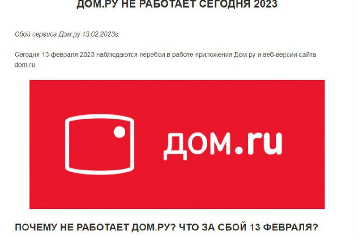 "Неможливо увійти ні в банк, ні в інвестиції": росіяни масово скаржаться на неполадки в роботі сервісу "Дом.ру" "Неможливо увійти ні в банк, ні в інвестиції": росіяни масово скаржаться на неполадки в роботі сервісу "Дом.ру"