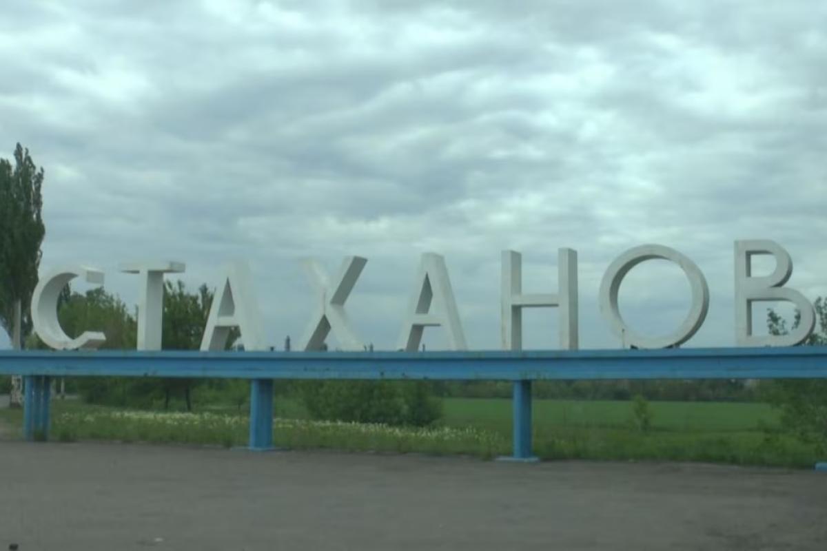 "Бавовна" на Луганщине: оккупанты сообщают о взрывах в Кадиевке "Бавовна" на Луганщине: оккупанты сообщают о взрывах в Кадиевке