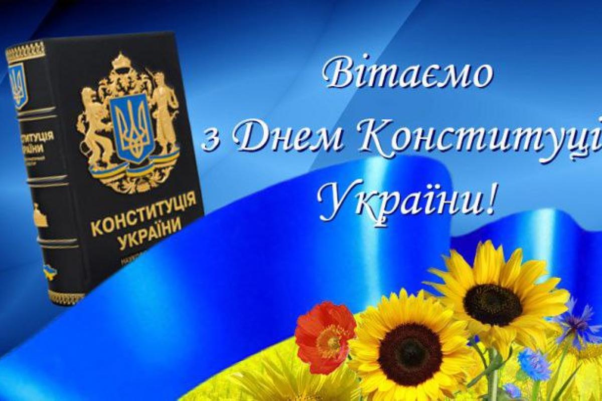 "Нашій Конституції сьогодні виповнюється 27 років": Зеленський привітав українців зі святом "Нашій Конституції сьогодні виповнюється 27 років": Зеленський привітав українців зі святом