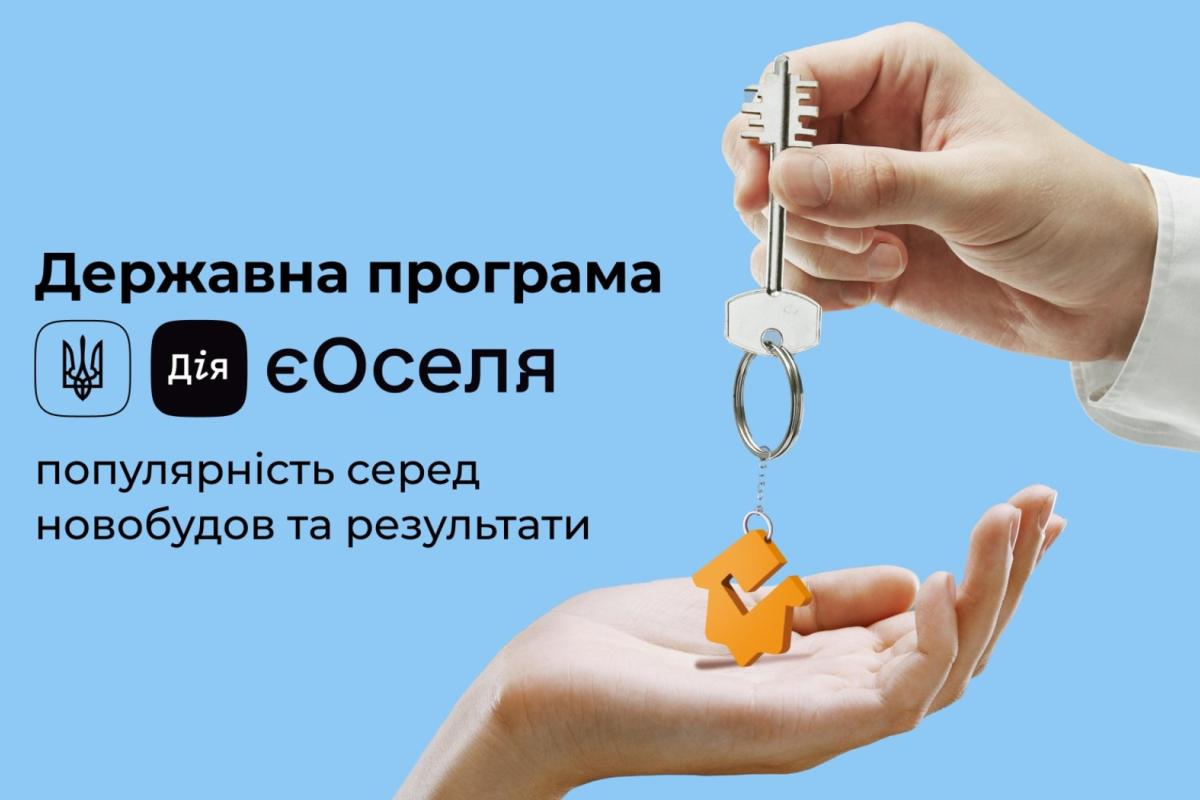 Хто може брати участь у програмі "єОселя" на Луганщині Хто може брати участь у програмі "єОселя" на Луганщині