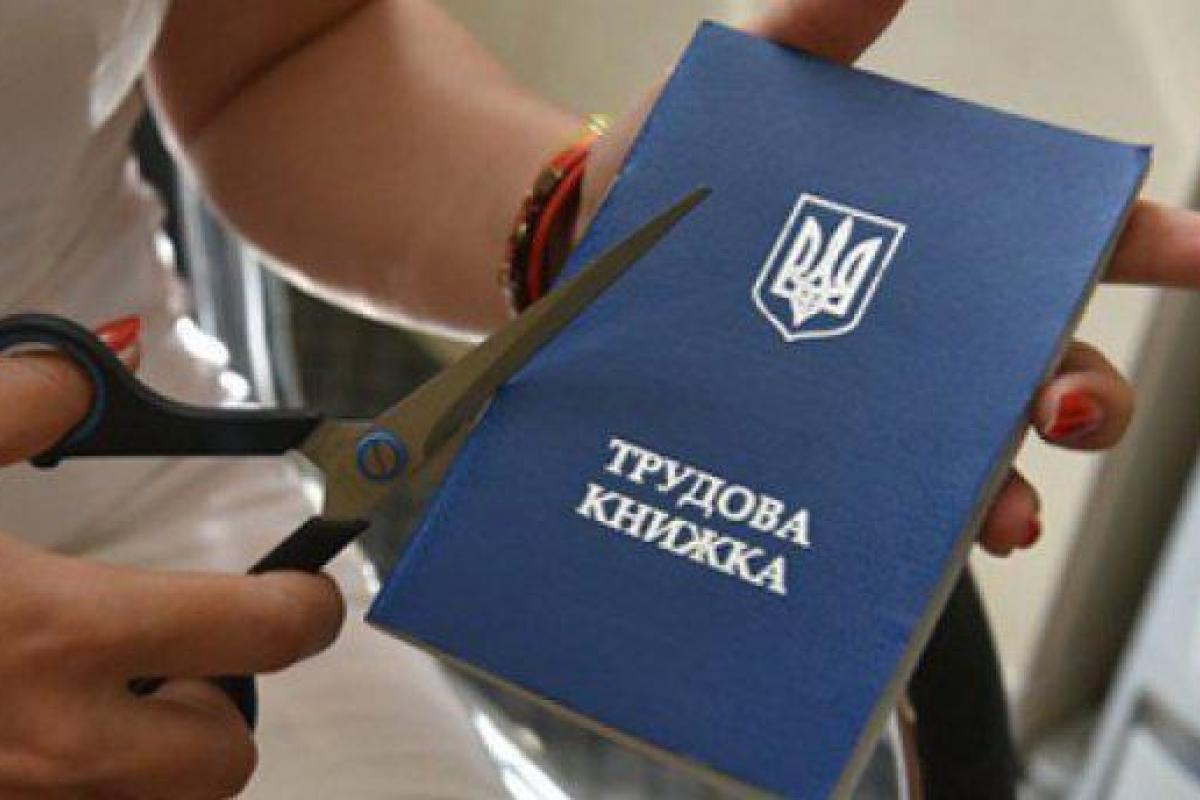 В Украине могут упразднить трудовые книжки В Украине могут упразднить трудовые книжки