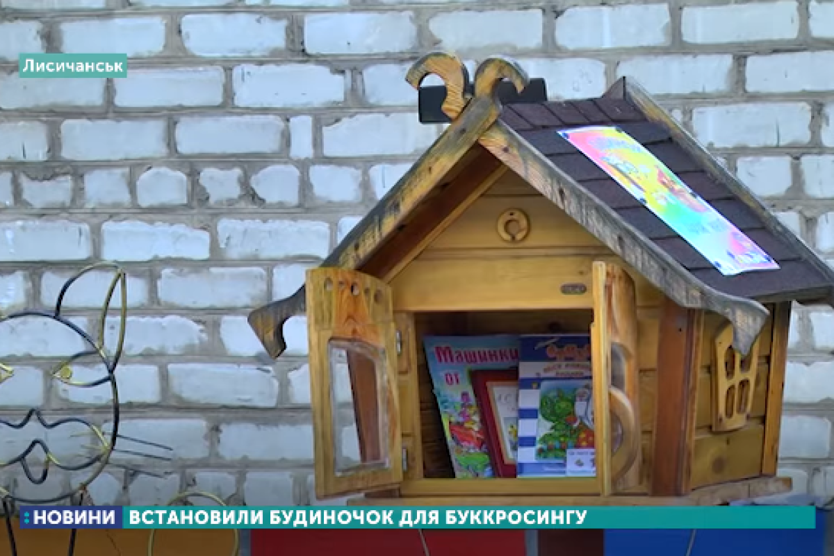 "Надолго?": в Лисичанске установили домик для обмена книгами "Надолго?": в Лисичанске установили домик для обмена книгами