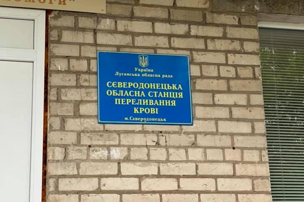 На Луганщине не хватает доноров для переливания крови - Гайдай На Луганщине не хватает доноров для переливания крови - Гайдай