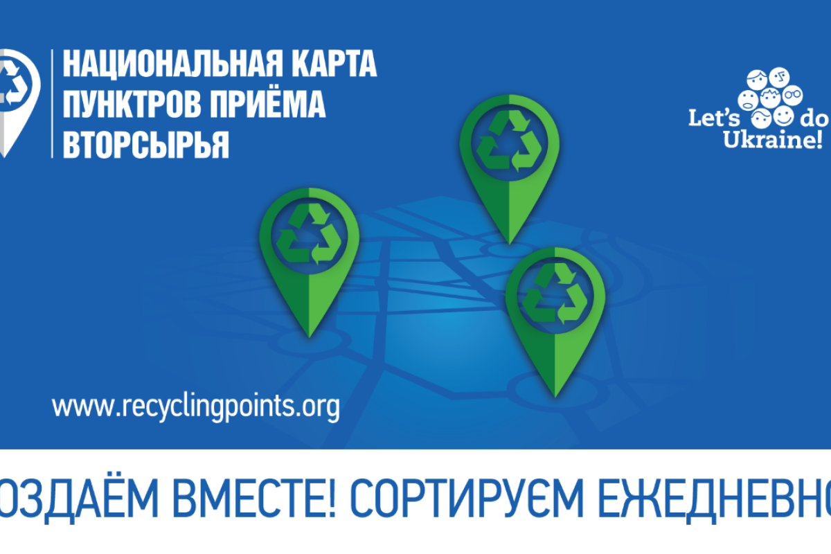 Для жителів Луганської області доступна карта сортування вторсировини: як скористатися Для жителів Луганської області доступна карта сортування вторсировини: як скористатися