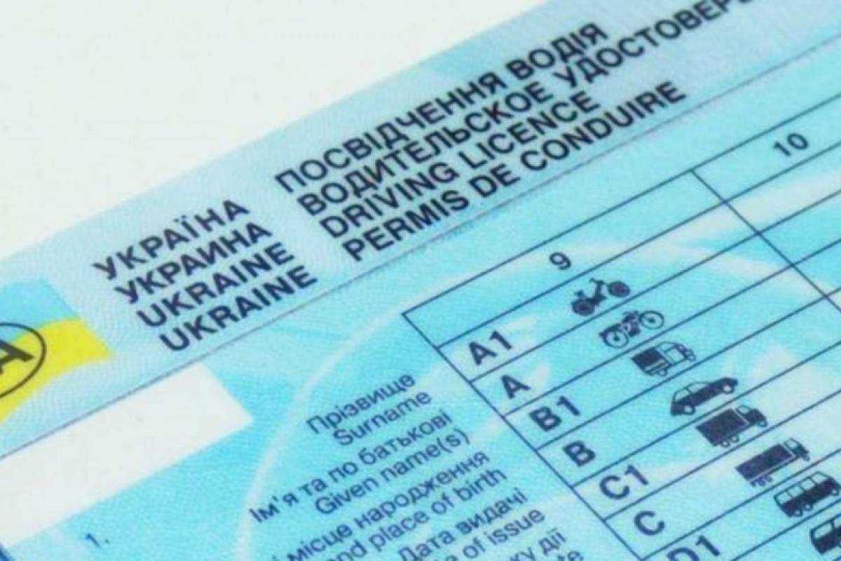 В Україні спростили отримання водійських посвідчень В Україні спростили отримання водійських посвідчень