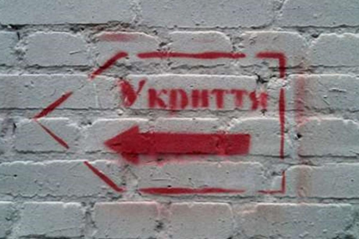 На випадок біди: перелік укриттів у Лисичанську, Новодружеську та Привіллі На випадок біди: перелік укриттів у Лисичанську, Новодружеську та Привіллі