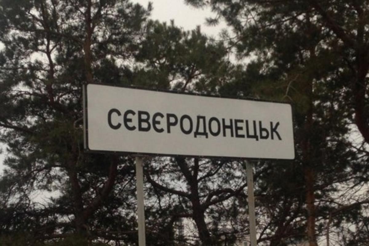 Под Северодонецком ВСУ отбросили противника от двух населенных пунктов