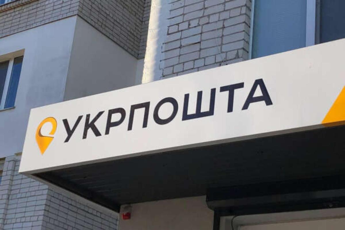 "Укрпочта" прекращает работу на оккупированной части Херсонщины: что будет с выплатами "Укрпочта" прекращает работу на оккупированной части Херсонщины: что будет с выплатами