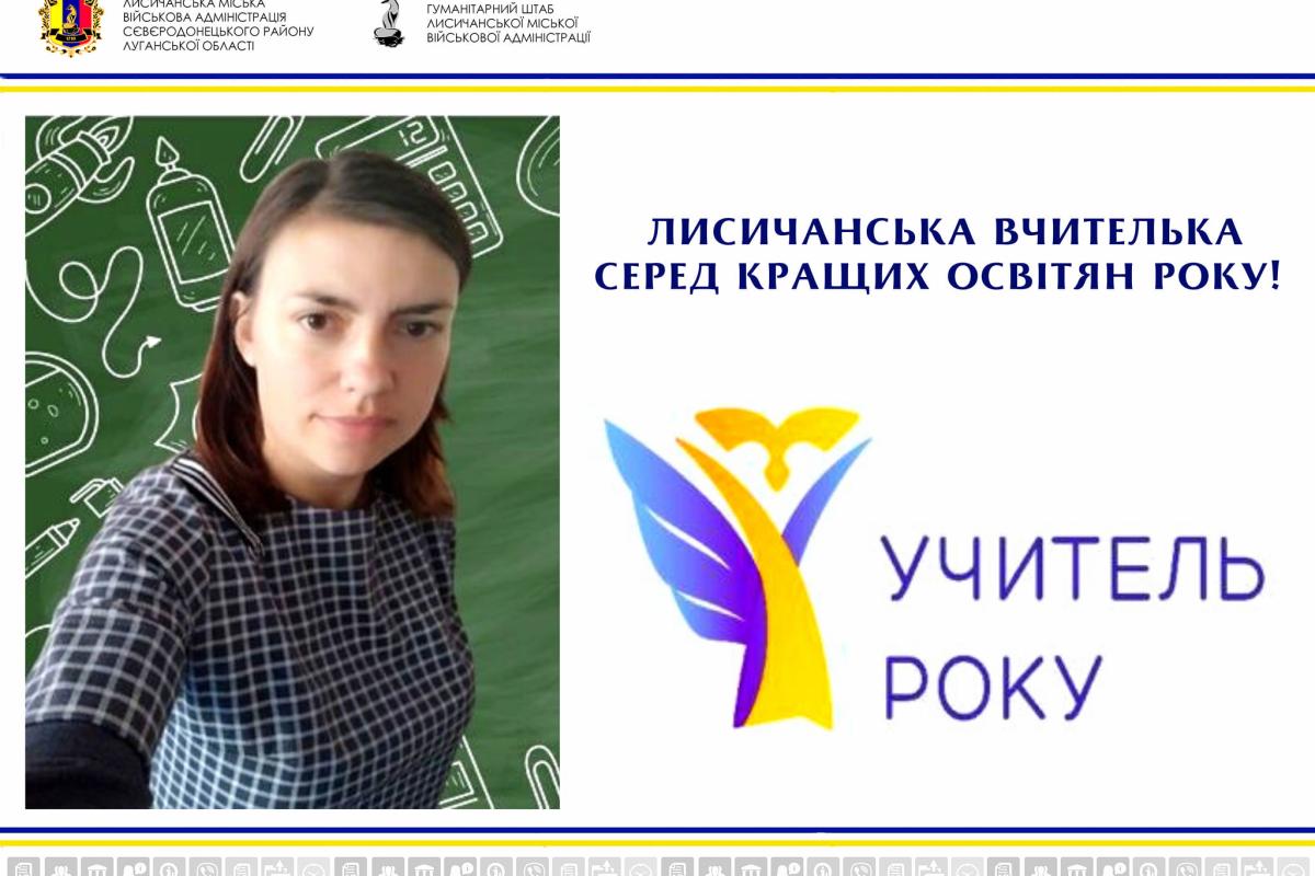 Учительница из Лисичанска стала победителем областного конкурса "Учитель года-2023" Учительница из Лисичанска стала победителем областного конкурса "Учитель года-2023"