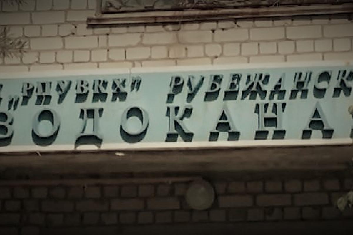 У Рубіжному працівники водоканалу оголосили протест окупаційній владі, - ЛОВА У Рубіжному працівники водоканалу оголосили протест окупаційній владі, - ЛОВА