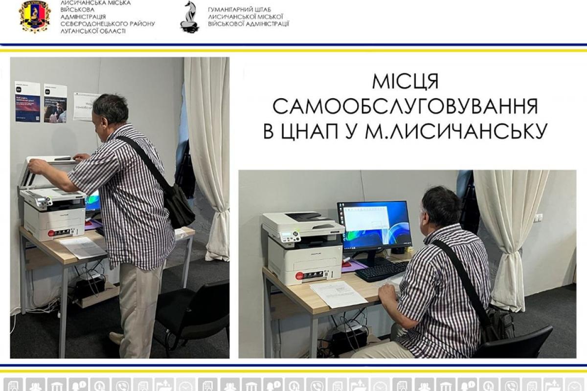 У ЦНАП Лисичанська у Дніпрі облаштували місця самообслуговування: як це працює