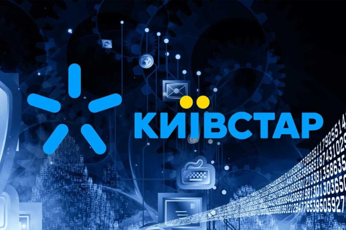 Хакери зламали захист "Київстару" через обліковий запис одного зі співробітників: деталі Хакери зламали захист "Київстару" через обліковий запис одного зі співробітників: деталі