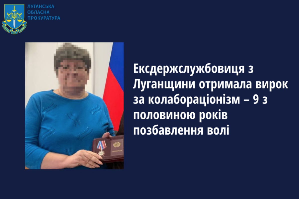 Раньше работала в администрации: жительнице Северодонецка вынесен приговор за коллаборационную деятельность
