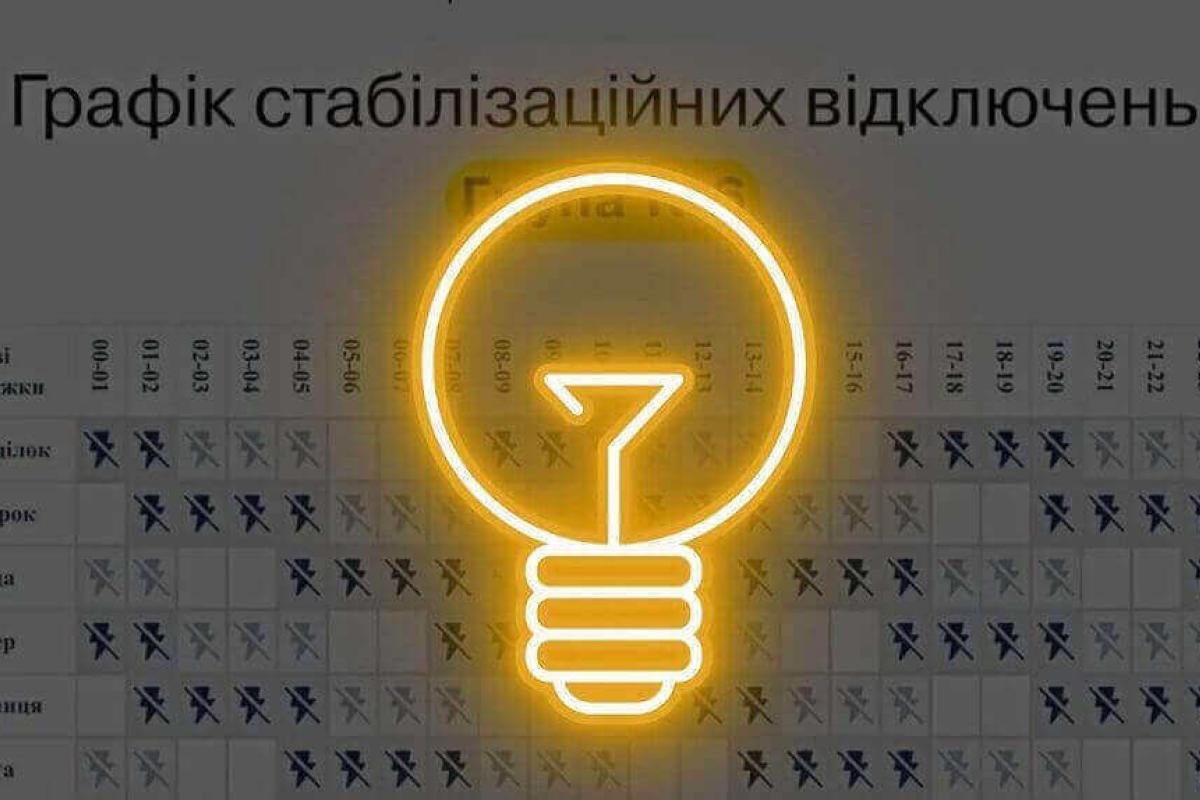 Світла буде більше: новий графік від "Укренерго" на завтра Світла буде більше: новий графік від "Укренерго" на завтра