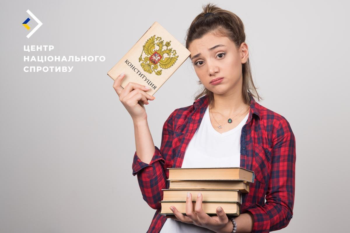 Школярів на ТОТ змушують складати тести на знання Конституції РФ Школярів на ТОТ змушують складати тести на знання Конституції РФ