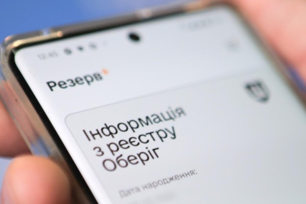 резерв